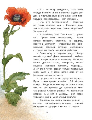 Ботанические сказки-Д. Мамин-Сибиряк, Г. Андерсен-Энас-Книга-Lookomorie
