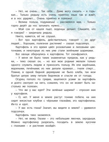 Ботанические сказки-Д. Мамин-Сибиряк, Г. Андерсен-Энас-Книга-Lookomorie