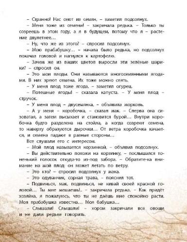 Ботанические сказки-Д. Мамин-Сибиряк, Г. Андерсен-Энас-Книга-Lookomorie