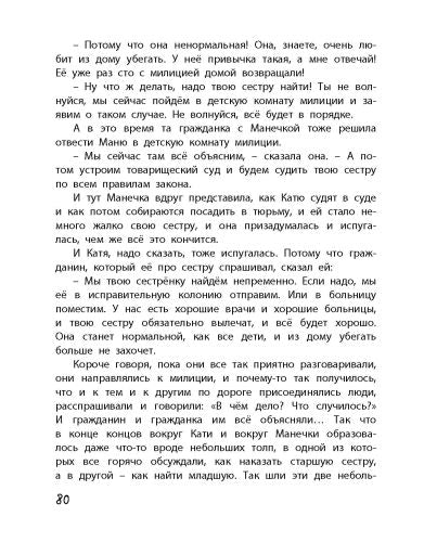 Однажды Катя с Манечкой-Пивоварова И.-Энас-книга-Lookomorie