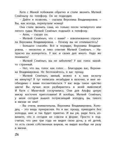 Однажды Катя с Манечкой-Пивоварова И.-Энас-книга-Lookomorie