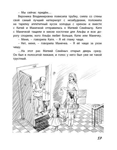 Однажды Катя с Манечкой-Пивоварова И.-Энас-книга-Lookomorie
