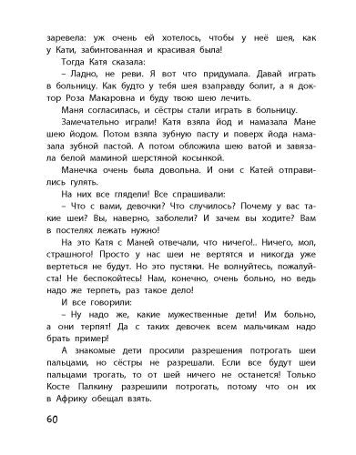 Однажды Катя с Манечкой-Пивоварова И.-Энас-книга-Lookomorie