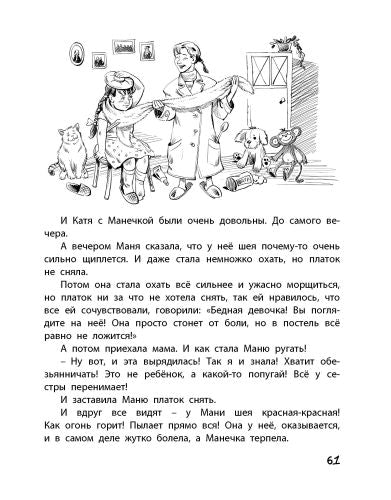 Однажды Катя с Манечкой-Пивоварова И.-Энас-книга-Lookomorie