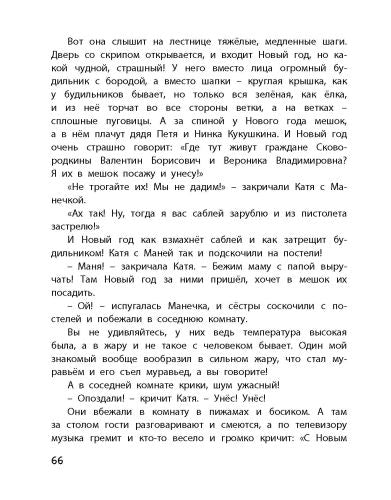 Однажды Катя с Манечкой-Пивоварова И.-Энас-книга-Lookomorie