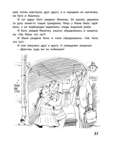 Однажды Катя с Манечкой-Пивоварова И.-Энас-книга-Lookomorie