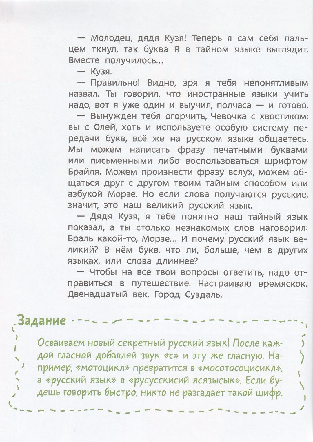 Наш русский язык. Детская энциклопедия (Чевостик)-Попова Т.-Манн, Иванов и Фербеp-Lookomorie