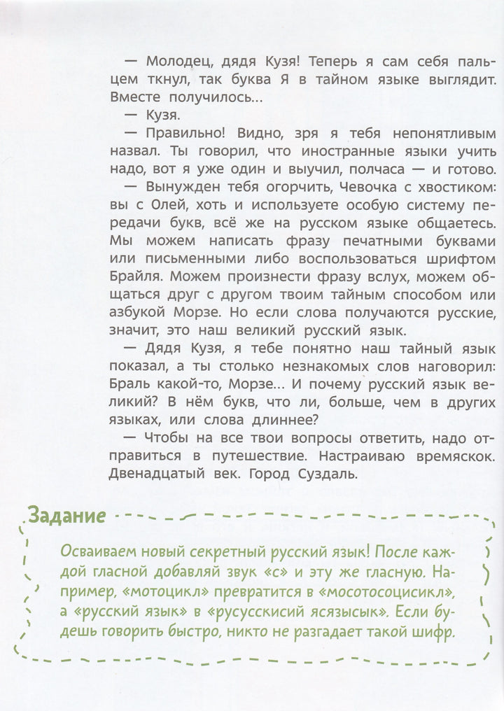 Наш русский язык. Детская энциклопедия (Чевостик)-Попова Т.-Манн, Иванов и Фербеp-Lookomorie