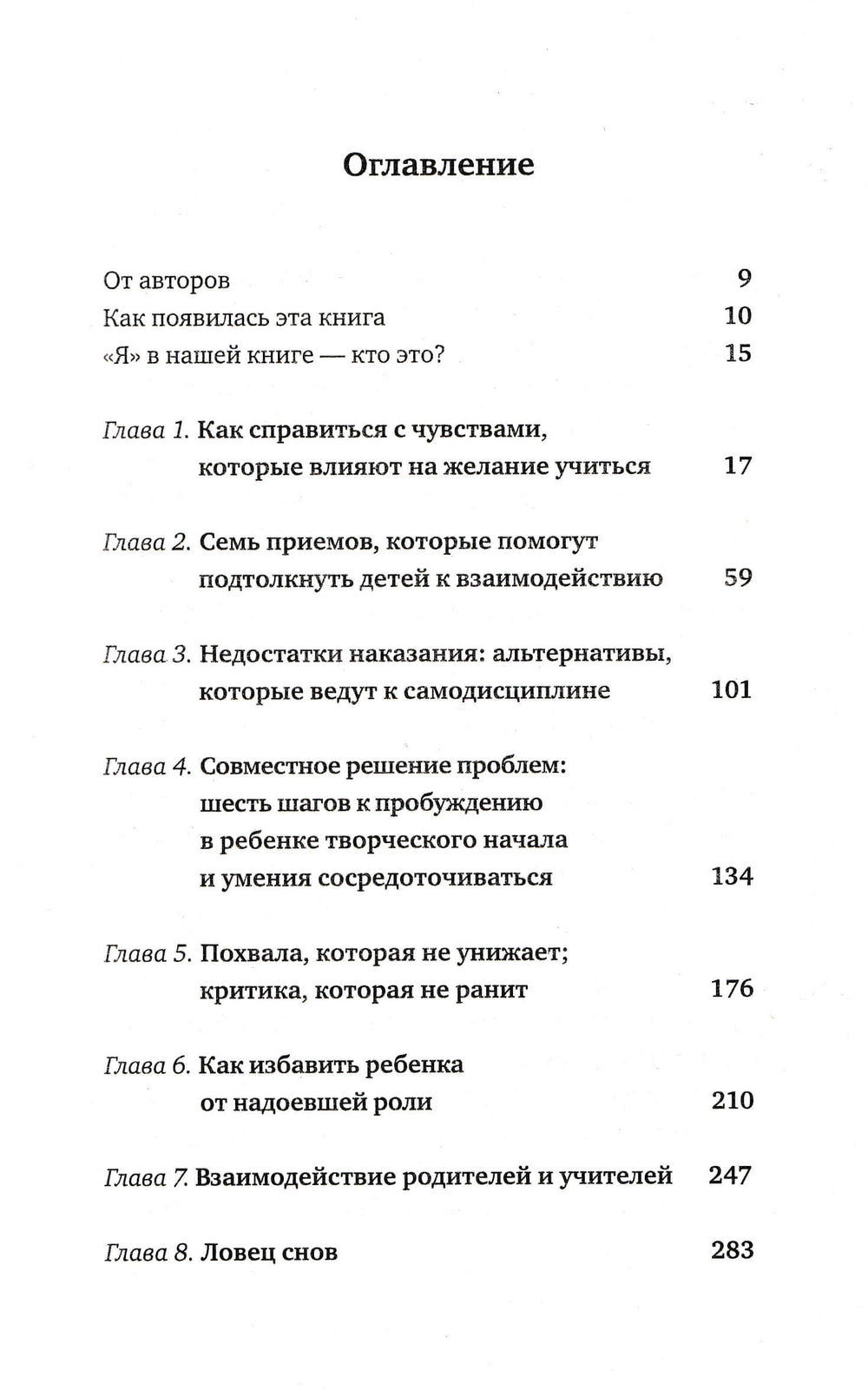 Фабер А., Мазлиш Э. Как говорить с детьми, чтобы они учились-Коллектив авторов-Эксмо Пресс-Lookomorie