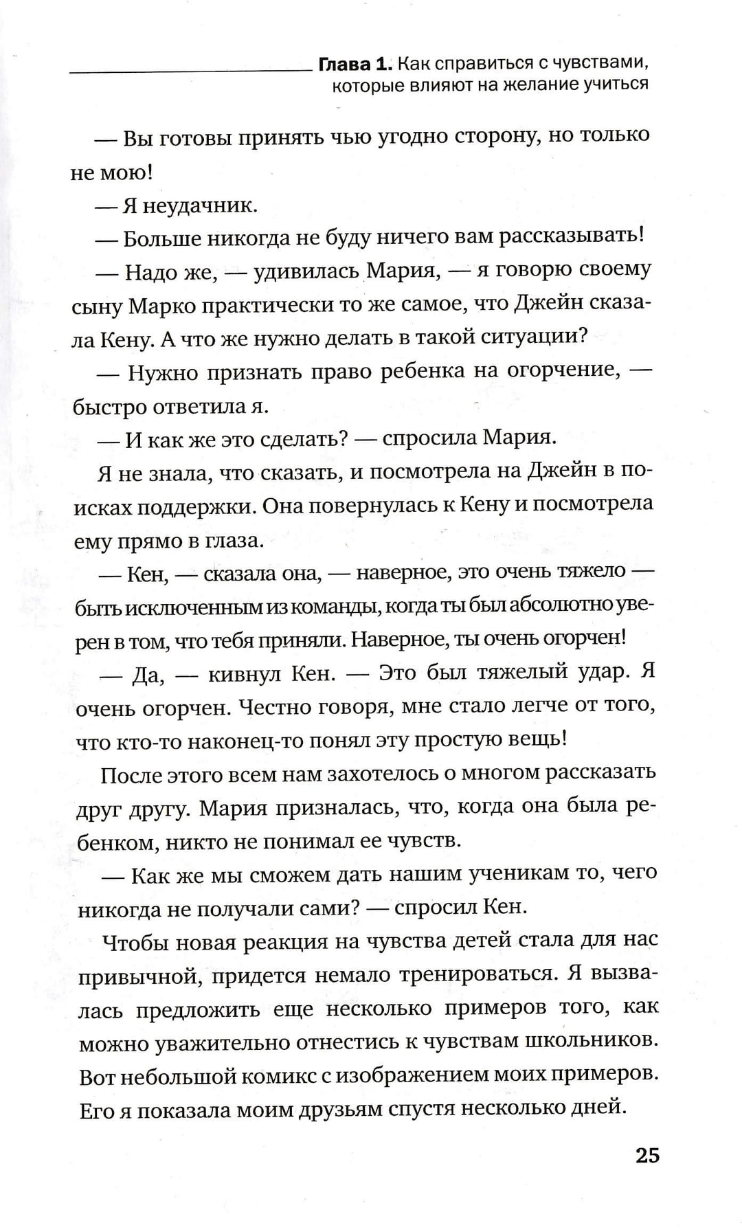 Фабер А., Мазлиш Э. Как говорить с детьми, чтобы они учились-Коллектив авторов-Эксмо Пресс-Lookomorie