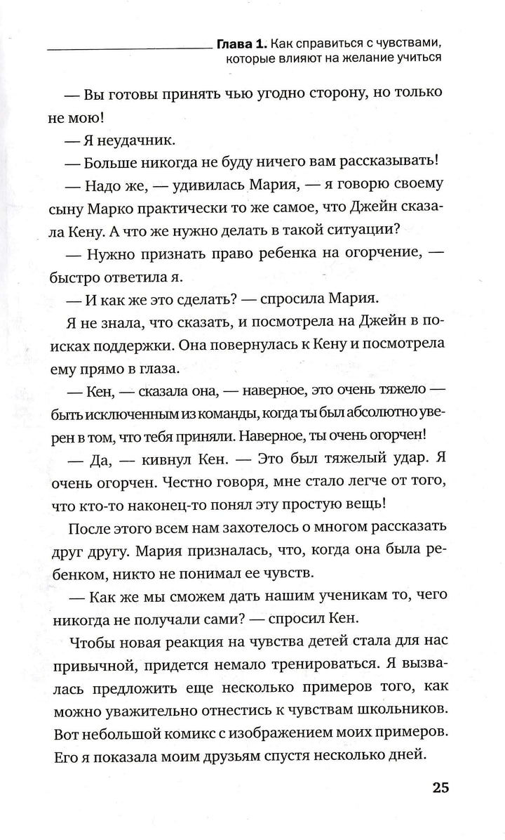 Фабер А., Мазлиш Э. Как говорить с детьми, чтобы они учились-Коллектив авторов-Эксмо Пресс-Lookomorie
