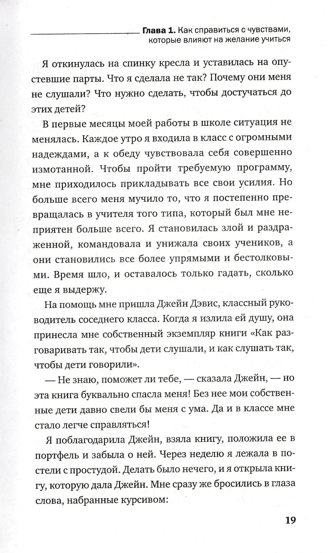 Фабер А., Мазлиш Э. Как говорить с детьми, чтобы они учились-Коллектив авторов-Эксмо Пресс-Lookomorie
