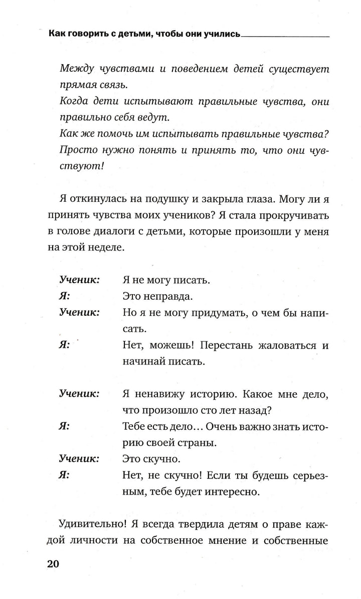 Фабер А., Мазлиш Э. Как говорить с детьми, чтобы они учились-Коллектив авторов-Эксмо Пресс-Lookomorie