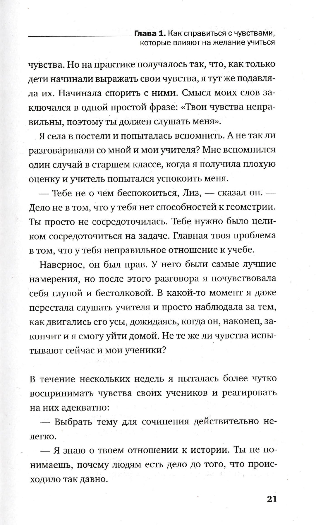 Фабер А., Мазлиш Э. Как говорить с детьми, чтобы они учились-Коллектив авторов-Эксмо Пресс-Lookomorie