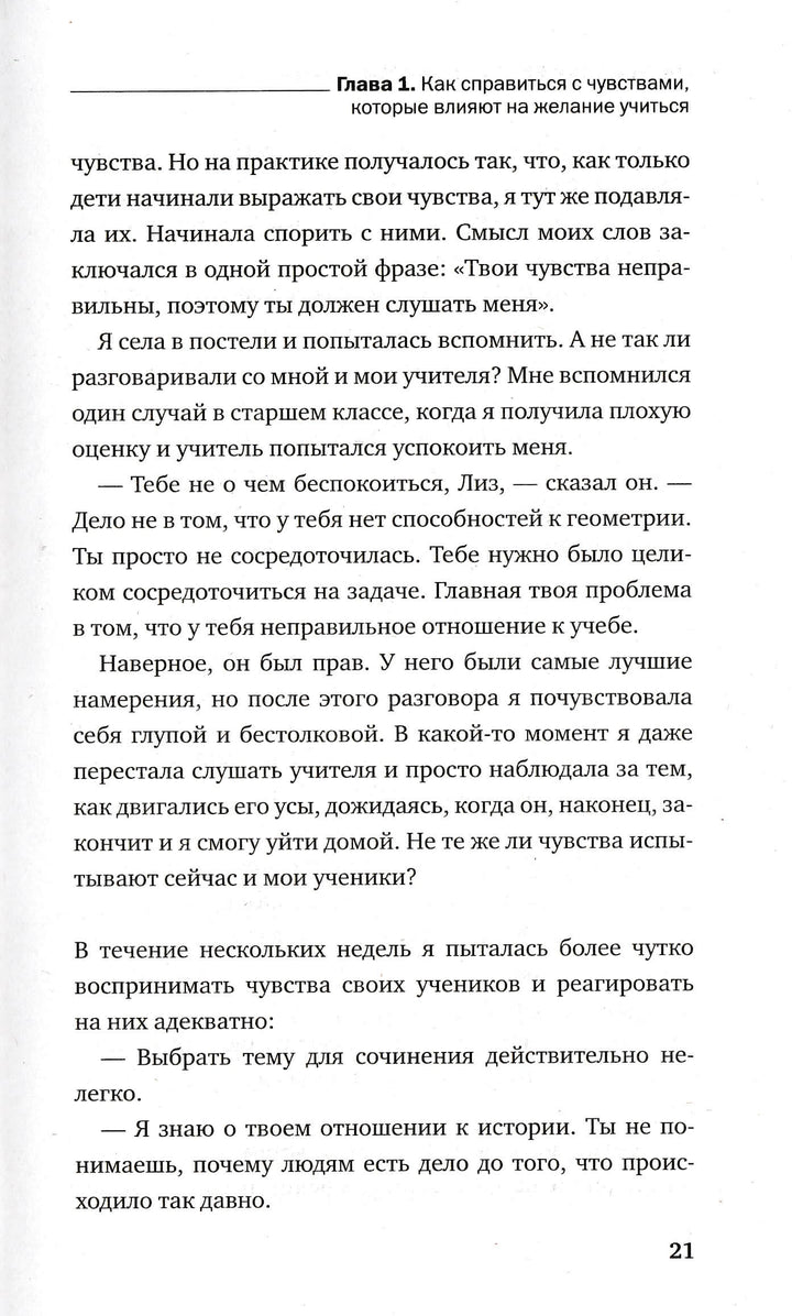 Фабер А., Мазлиш Э. Как говорить с детьми, чтобы они учились-Коллектив авторов-Эксмо Пресс-Lookomorie