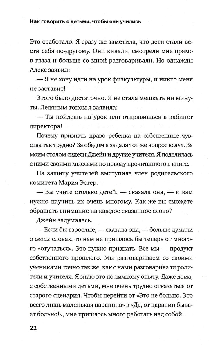 Фабер А., Мазлиш Э. Как говорить с детьми, чтобы они учились-Коллектив авторов-Эксмо Пресс-Lookomorie