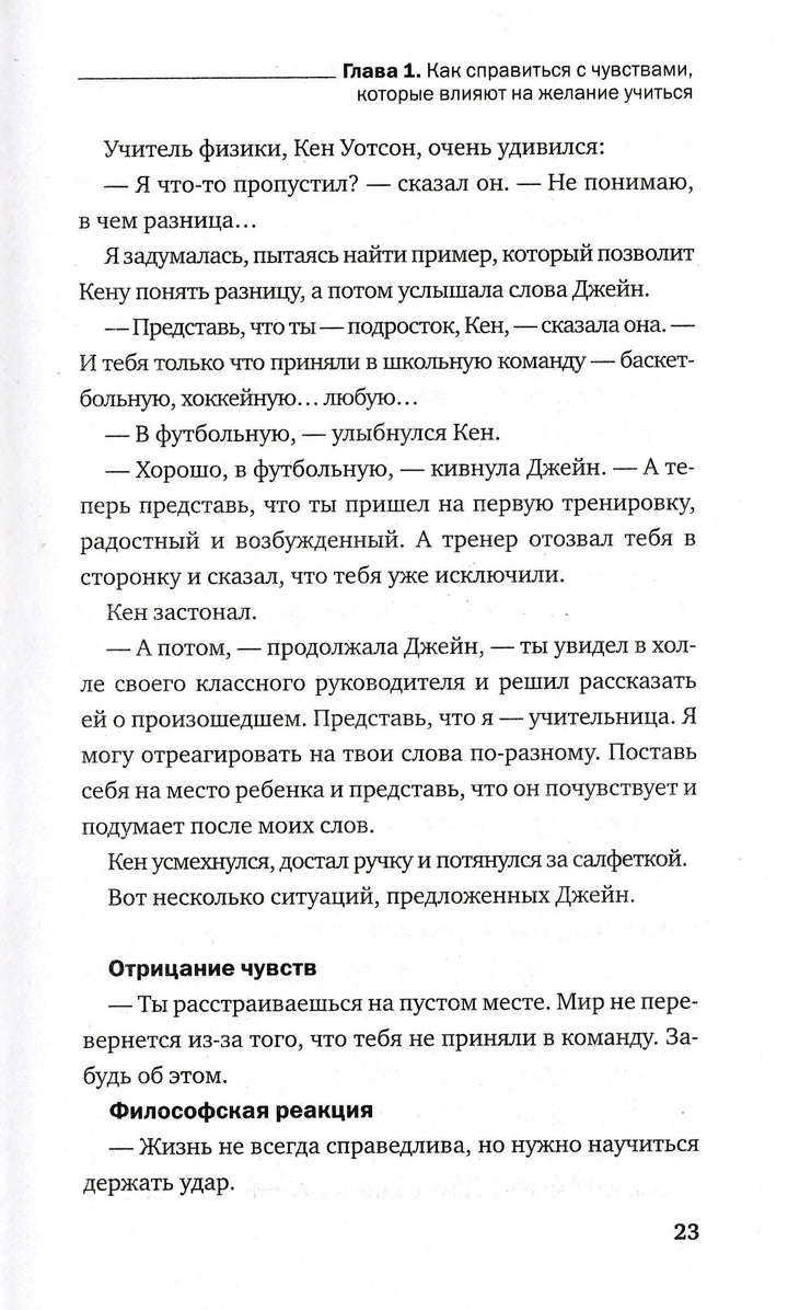 Фабер А., Мазлиш Э. Как говорить с детьми, чтобы они учились-Коллектив авторов-Эксмо Пресс-Lookomorie