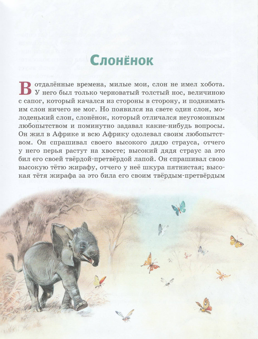 Р. Киплинг. Рикки-Тикки-Тави. Сказки-Киплинг Р. -Эксмо Пресс-Lookomorie
