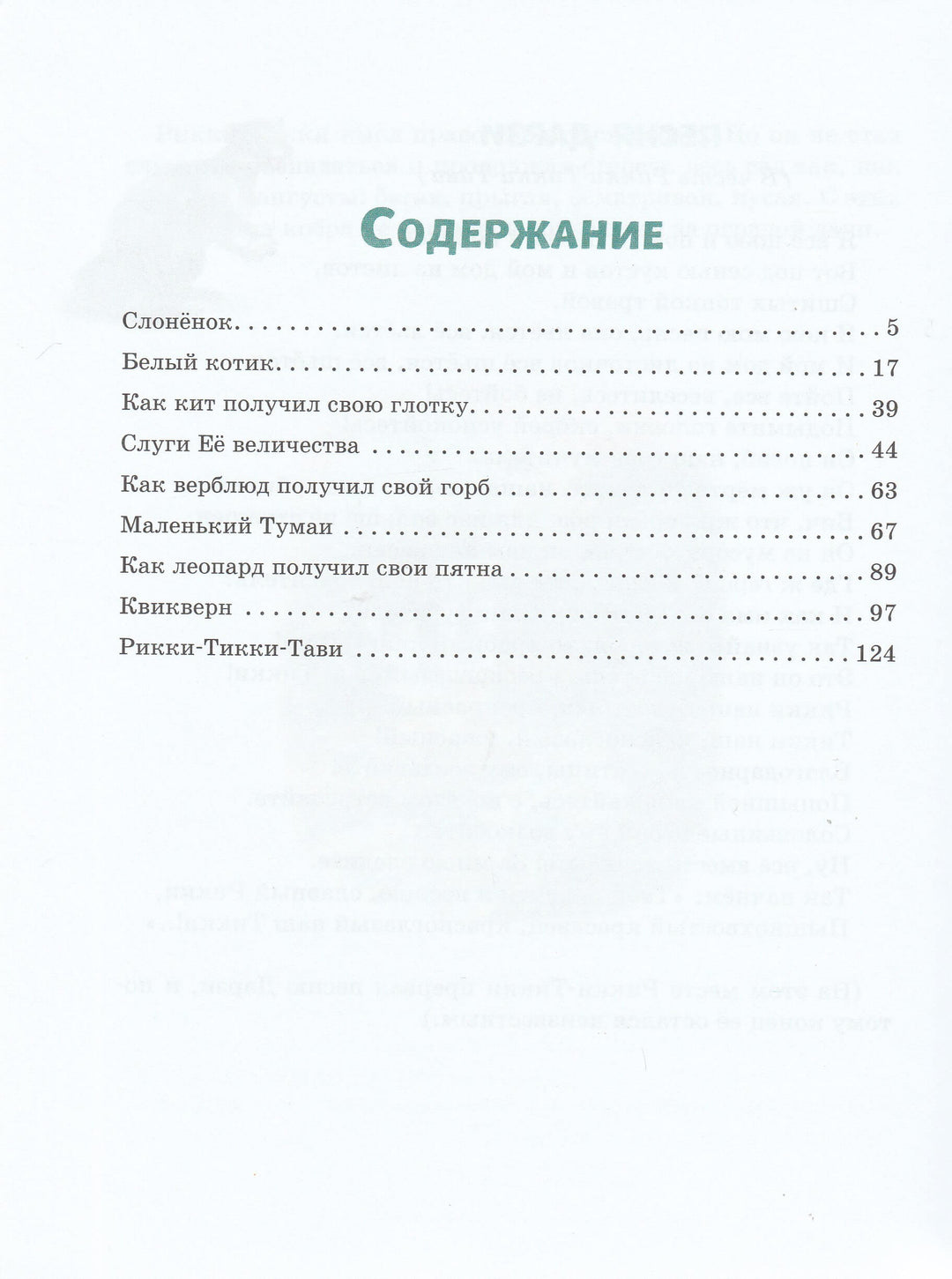 Р. Киплинг. Рикки-Тикки-Тави. Сказки-Киплинг Р. -Эксмо Пресс-Lookomorie
