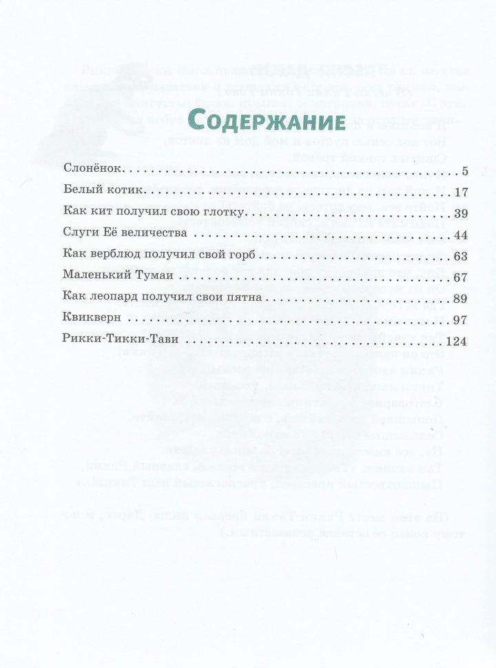 Р. Киплинг. Рикки-Тикки-Тави. Сказки-Киплинг Р. -Эксмо Пресс-Lookomorie