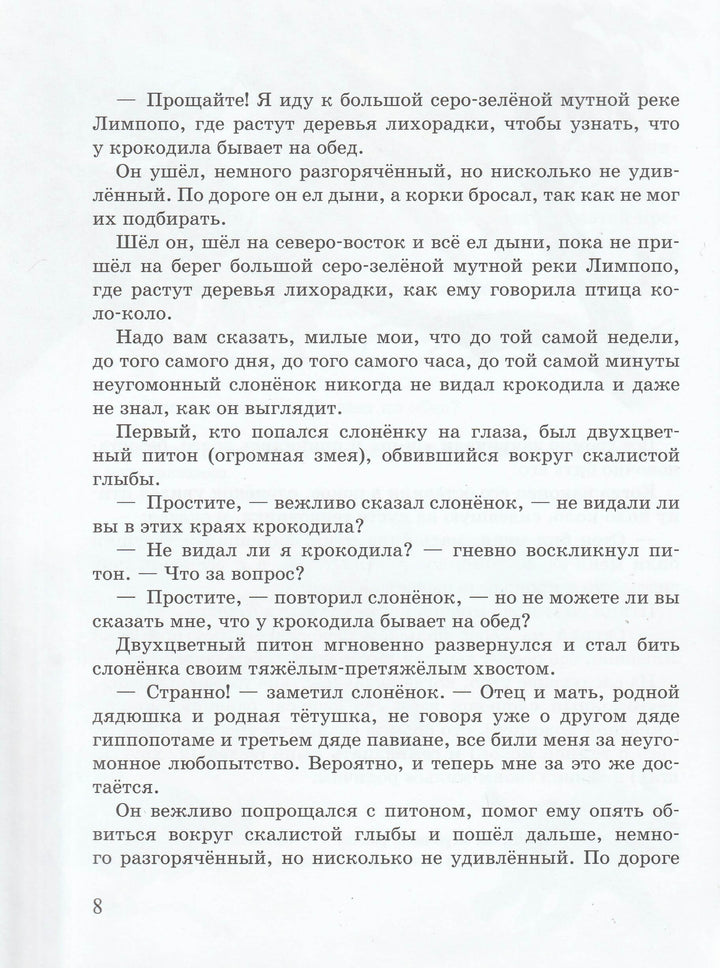 Р. Киплинг. Рикки-Тикки-Тави. Сказки-Киплинг Р. -Эксмо Пресс-Lookomorie