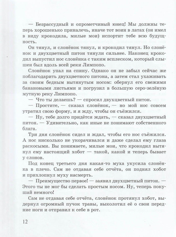 Р. Киплинг. Рикки-Тикки-Тави. Сказки-Киплинг Р. -Эксмо Пресс-Lookomorie