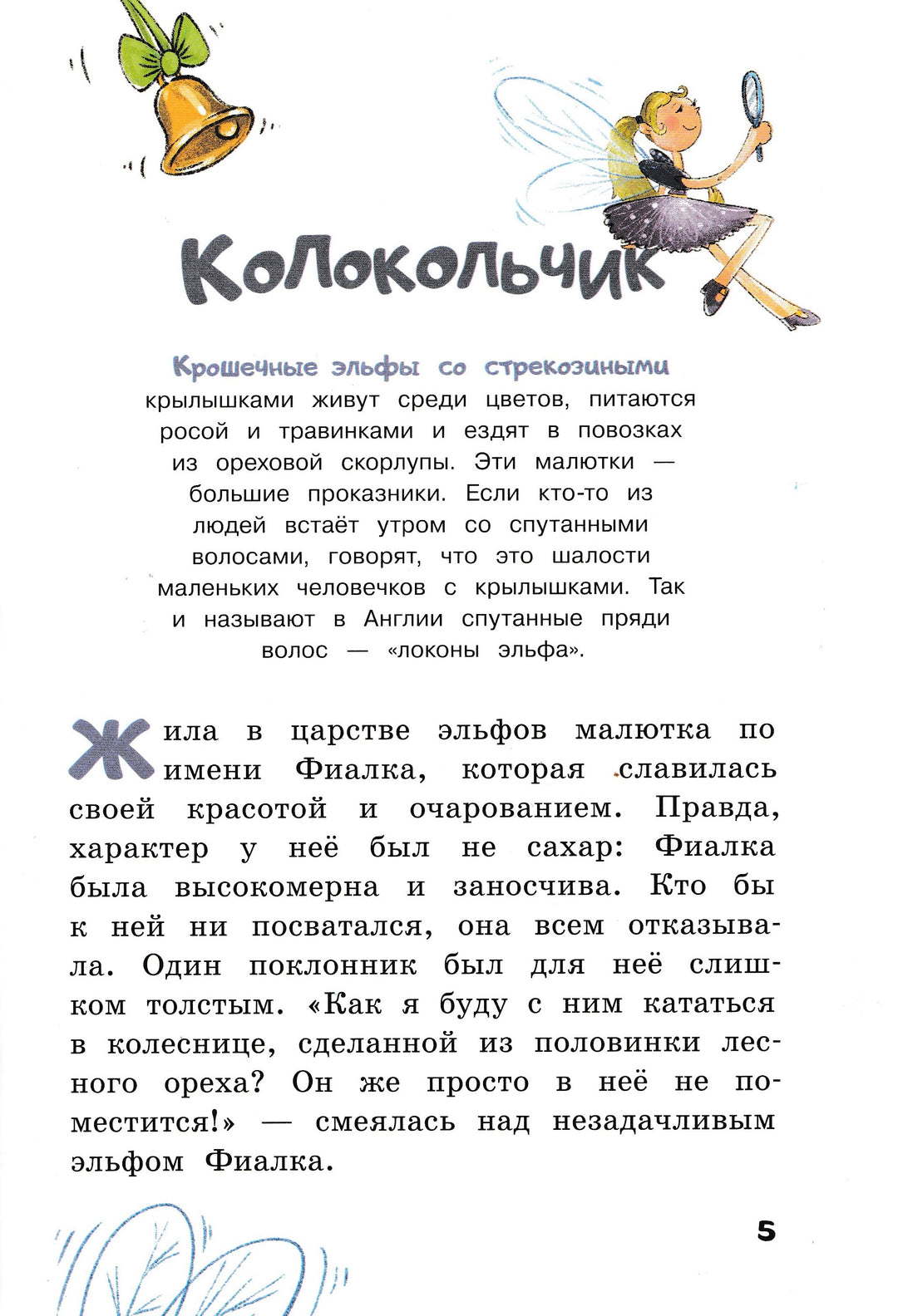 Сказки перед сном-Хааг А.-Детская литература-Lookomorie