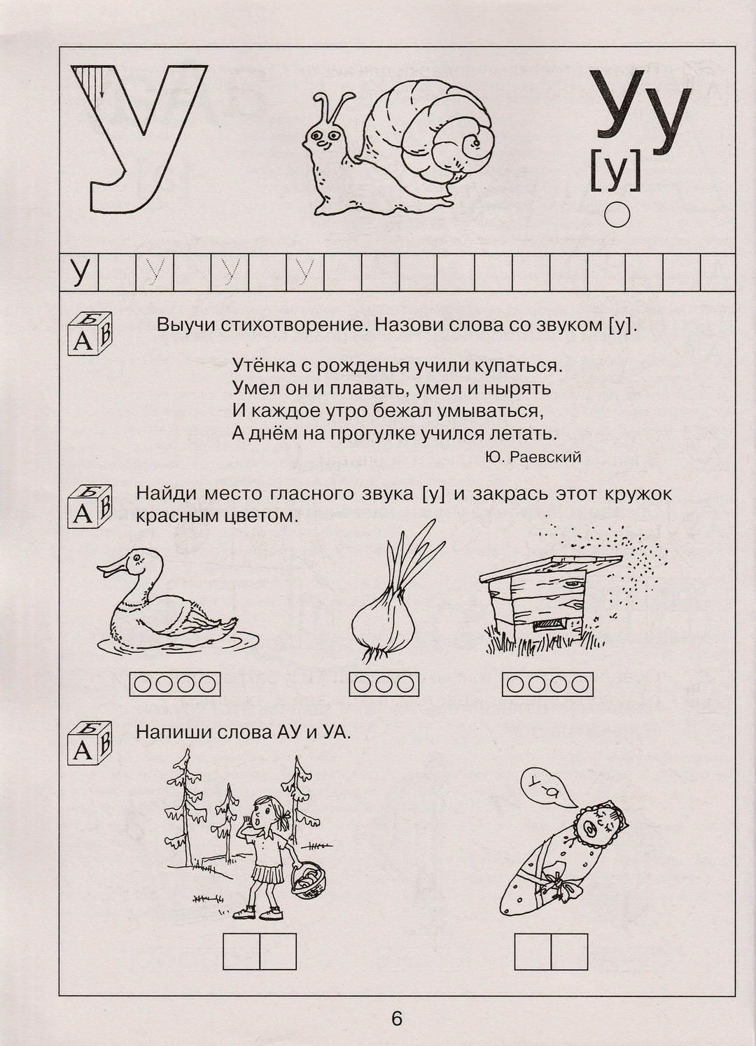 200 Занимательных упражнений с буквами и звуками для детей 5-6 лет-Костылева Н.-Lookomorie