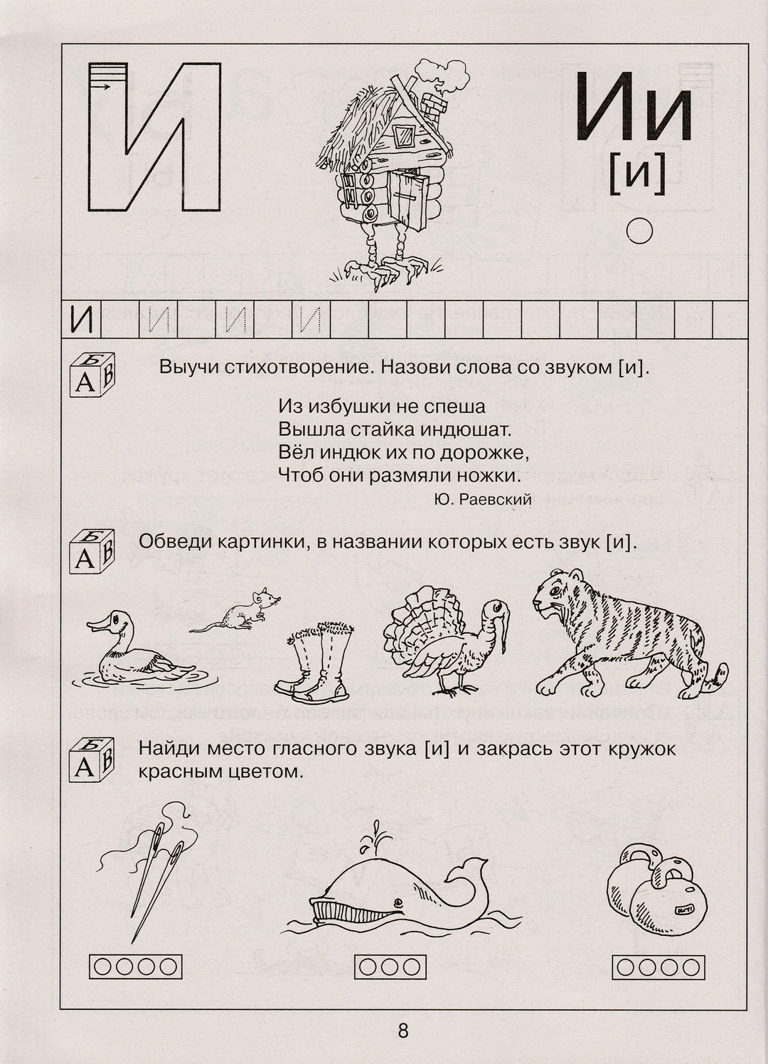 200 Занимательных упражнений с буквами и звуками для детей 5-6 лет-Костылева Н.-Lookomorie