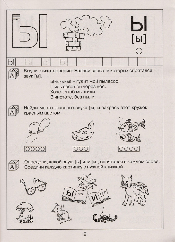 200 Занимательных упражнений с буквами и звуками для детей 5-6 лет-Костылева Н.-Lookomorie