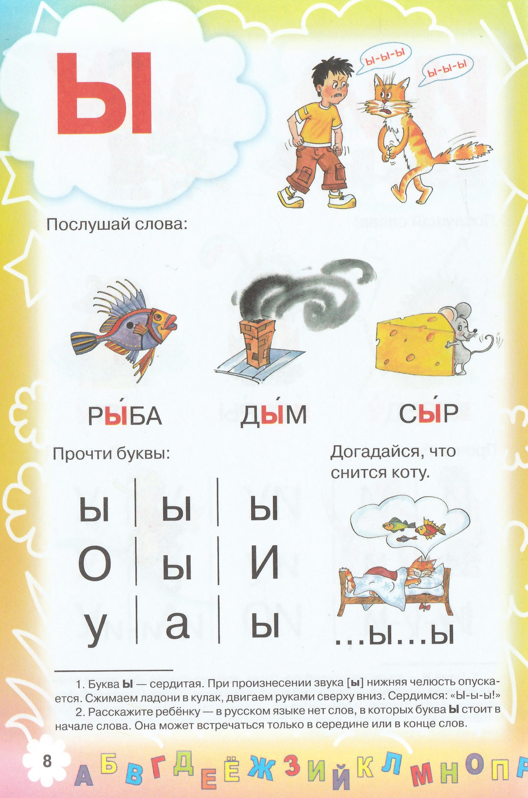 Жукова О. Букварь-Жукова О.-Планета-Lookomorie