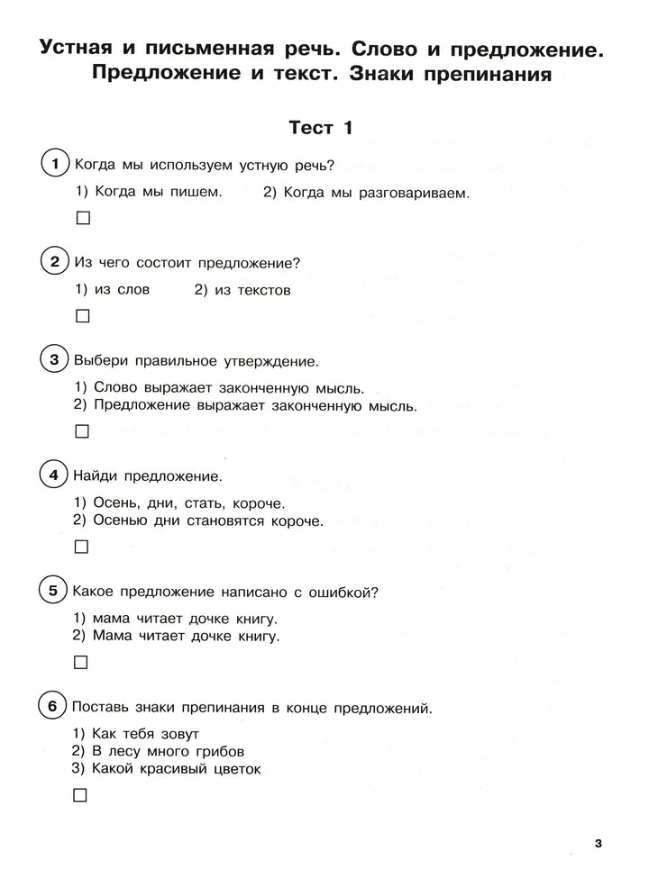 Русский язык. Тестовые задания. 1 класс-Сорокина С.-АСТ-Lookomorie