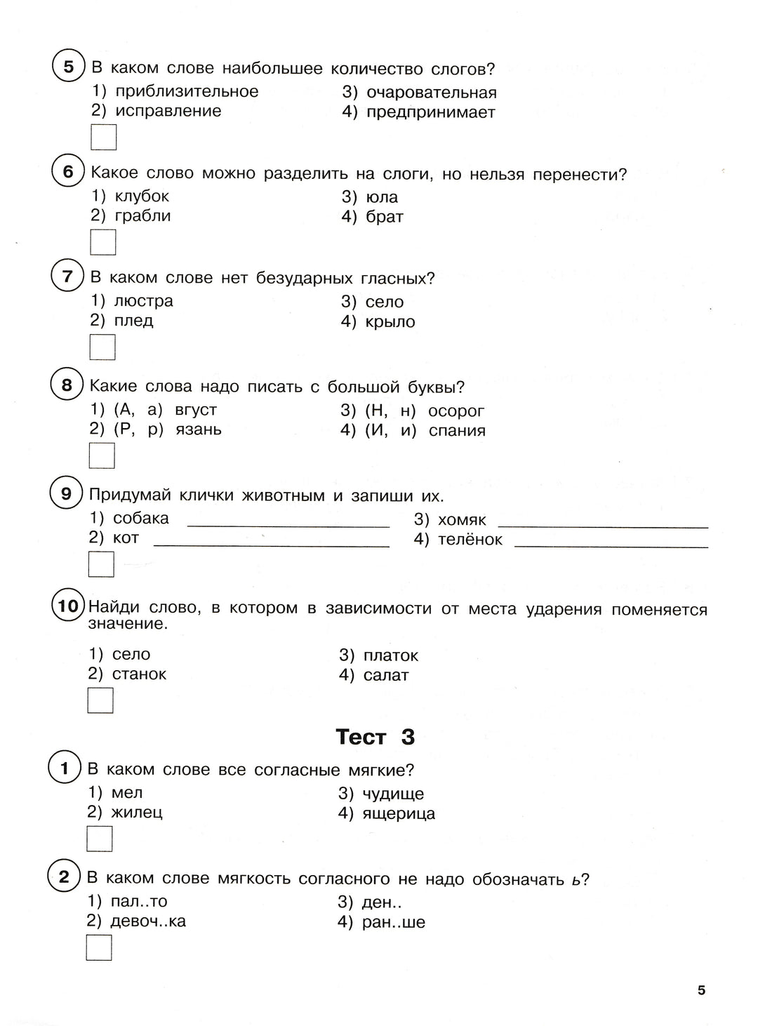 Русский язык. Тестовые задания. 2 класс-Сорокина С.-АСТ-Lookomorie