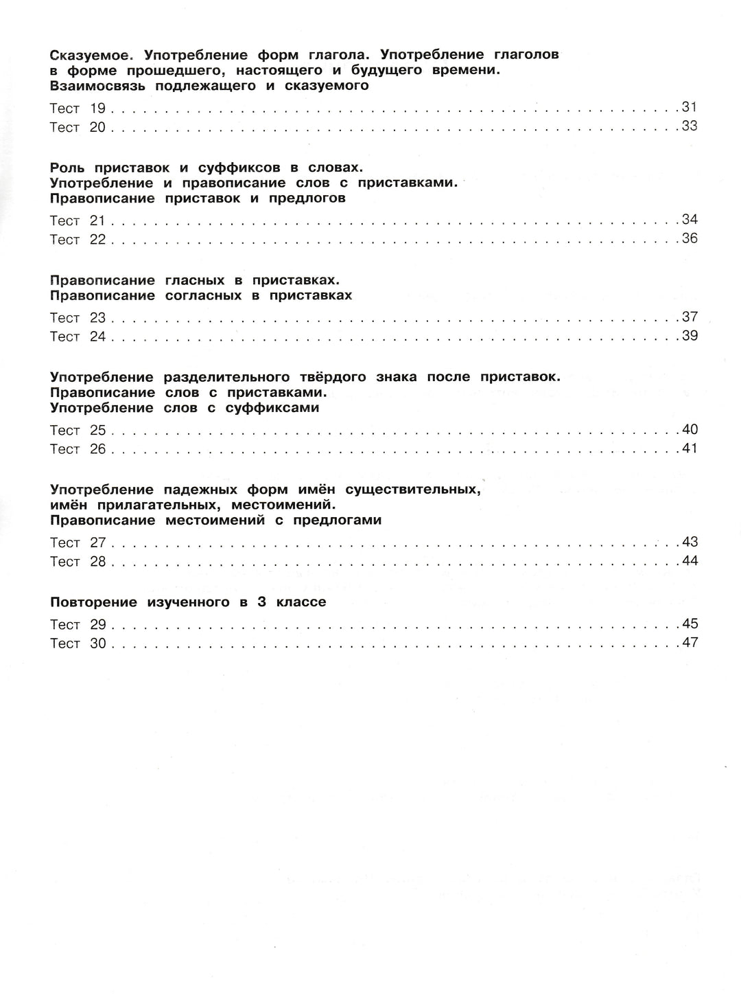 Русский язык. Тестовые задания. 3 класс-Сорокина С.-АСТ-Lookomorie