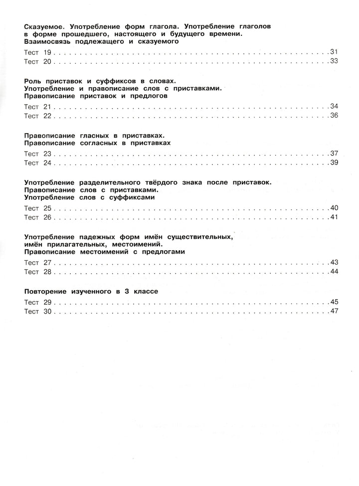 Русский язык. Тестовые задания. 3 класс-Сорокина С.-АСТ-Lookomorie