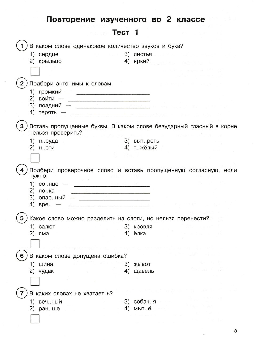 Русский язык. Тестовые задания. 3 класс-Сорокина С.-АСТ-Lookomorie