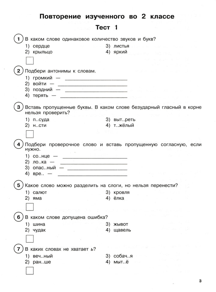 Русский язык. Тестовые задания. 3 класс-Сорокина С.-АСТ-Lookomorie