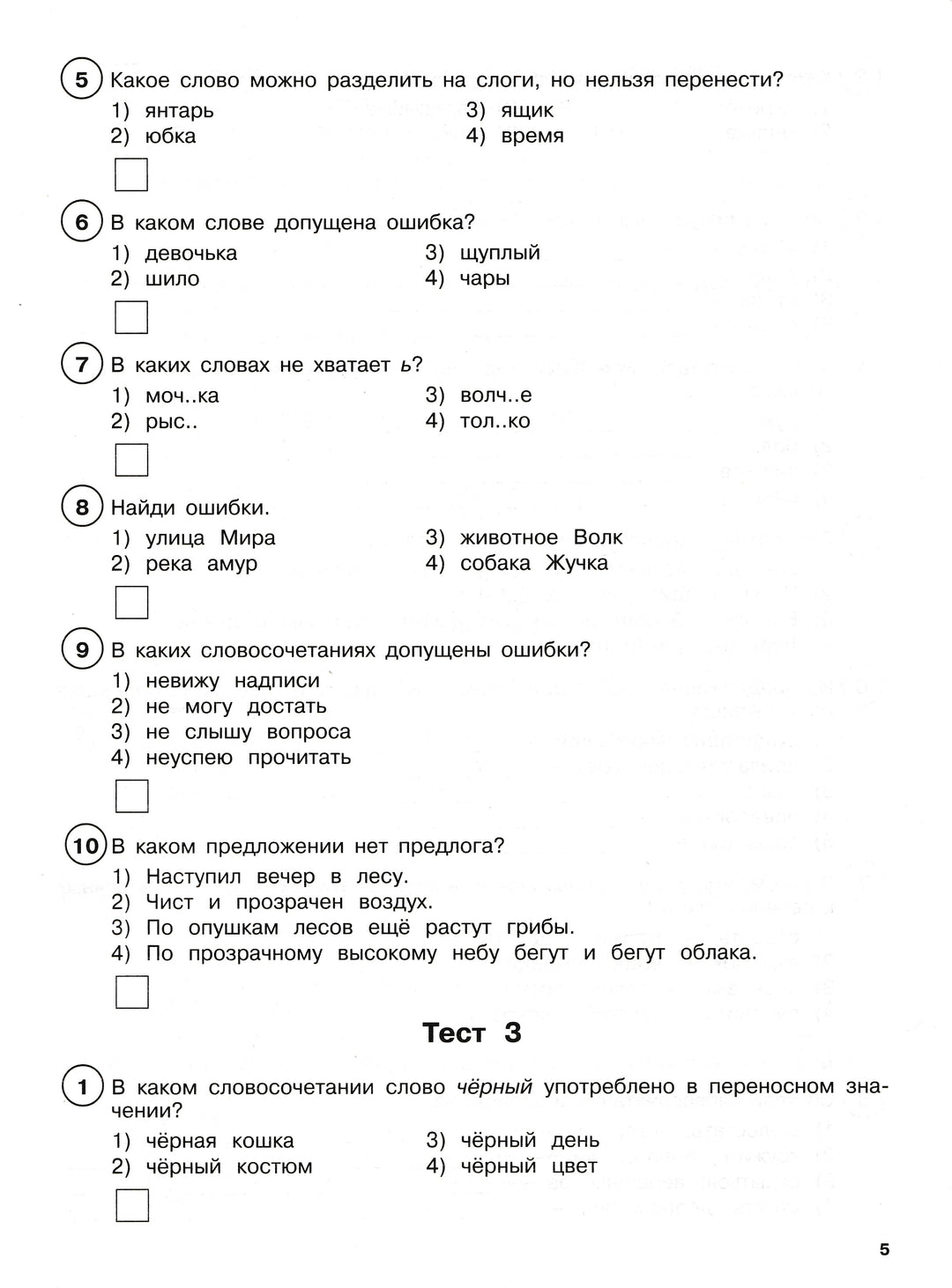 Русский язык. Тестовые задания. 3 класс-Сорокина С.-АСТ-Lookomorie