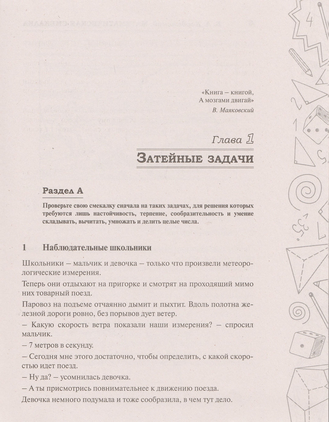 Б. Кордемский Математическая смекалка. Лучшие логические задачи, головоломки и упражнения-Кордемский Б.-Мир и образование-Lookomorie