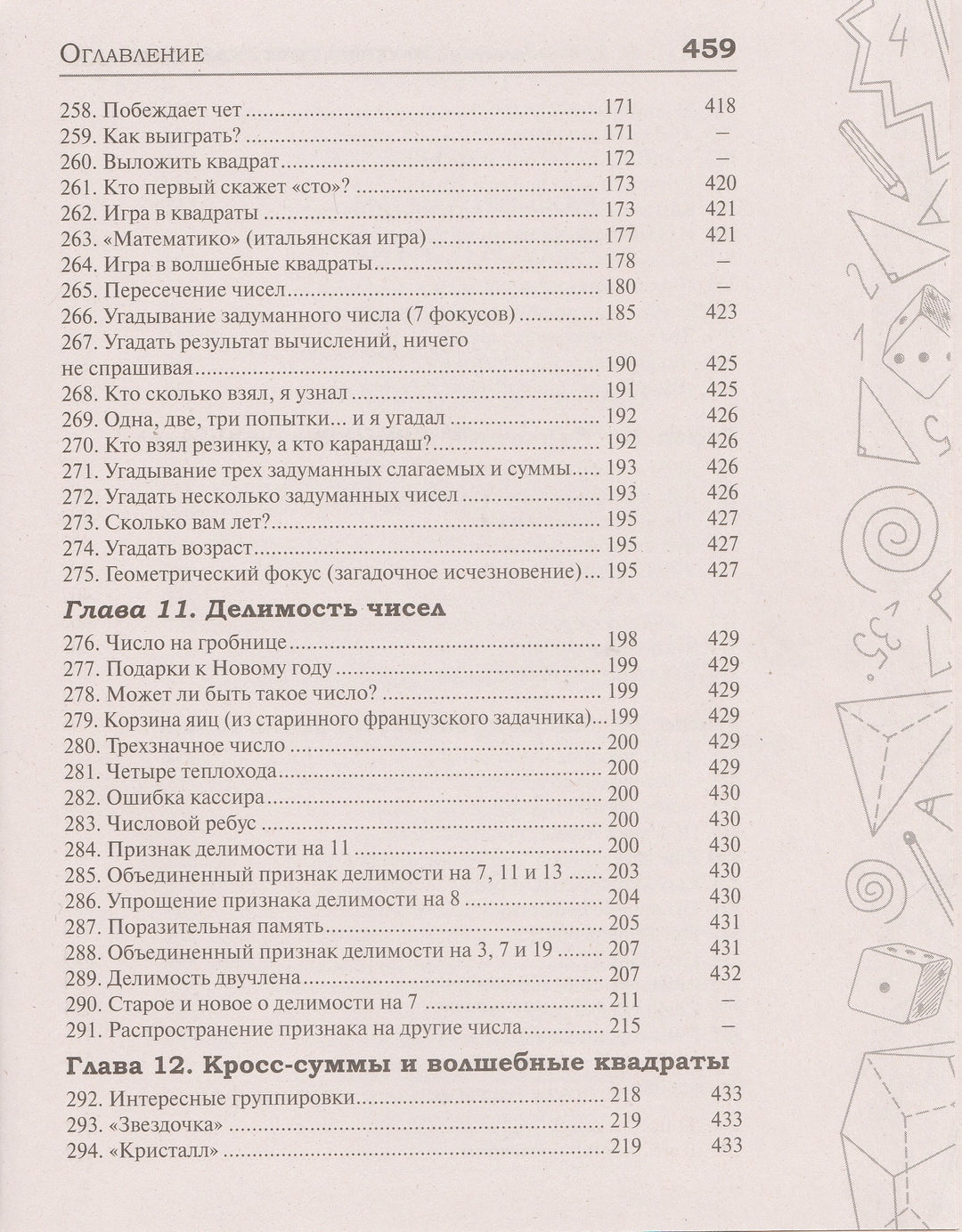 Б. Кордемский Математическая смекалка. Лучшие логические задачи, головоломки и упражнения-Кордемский Б.-Мир и образование-Lookomorie