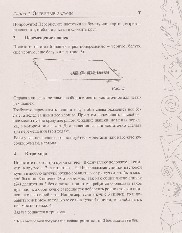 Б. Кордемский Математическая смекалка. Лучшие логические задачи, головоломки и упражнения-Кордемский Б.-Мир и образование-Lookomorie