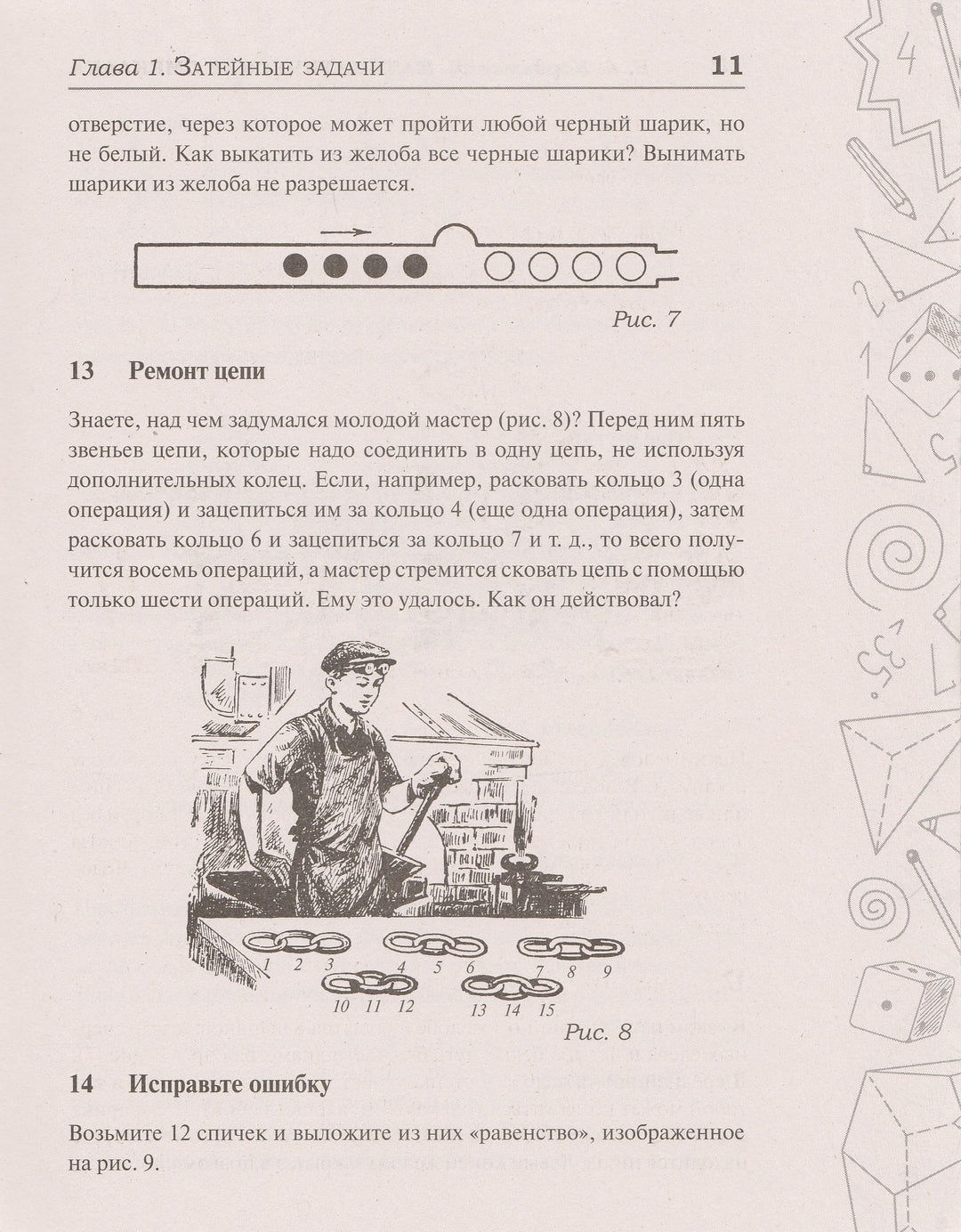 Б. Кордемский Математическая смекалка. Лучшие логические задачи, головоломки и упражнения-Кордемский Б.-Мир и образование-Lookomorie