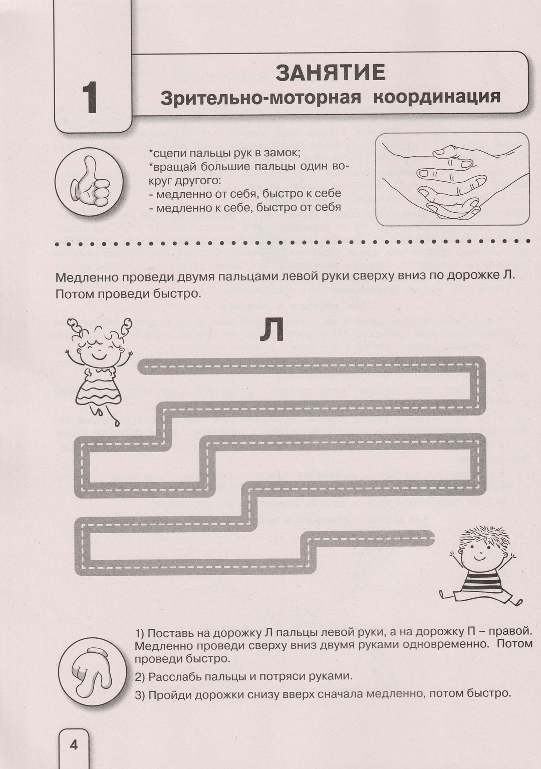 Нейропрописи для тренировки мозга. Большие прописи-Новикова Е.-АСТ-Lookomorie