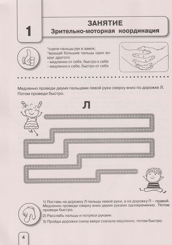 Нейропрописи для тренировки мозга. Большие прописи-Новикова Е.-АСТ-Lookomorie