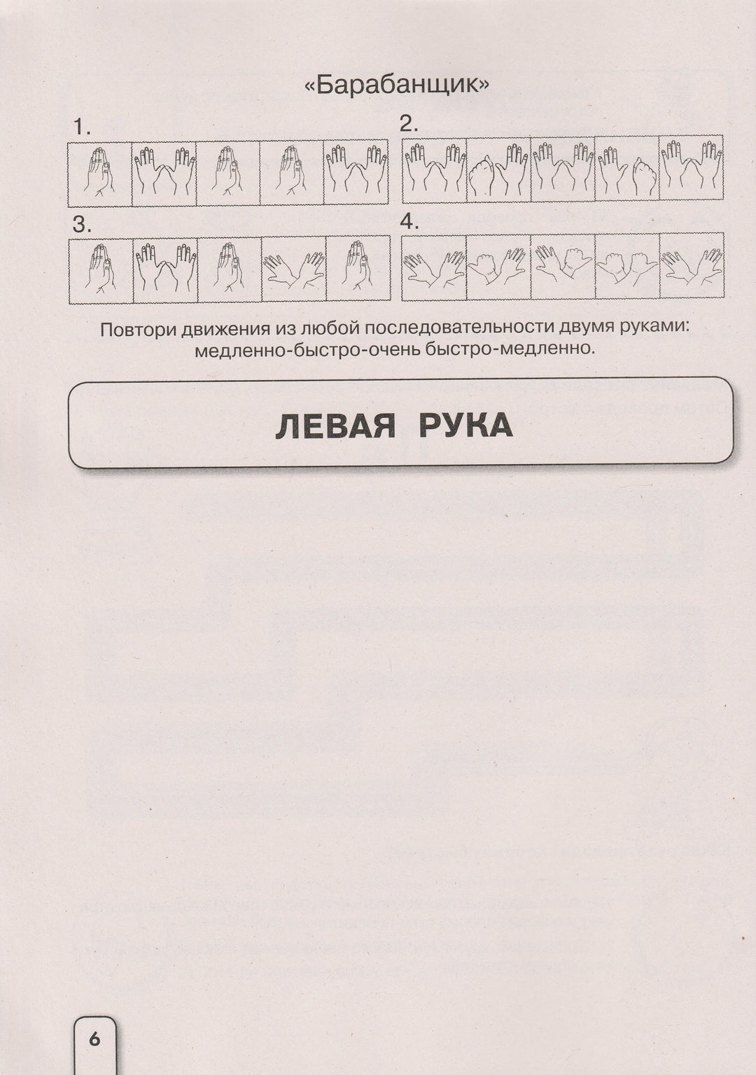 Нейропрописи для тренировки мозга. Большие прописи-Новикова Е.-АСТ-Lookomorie