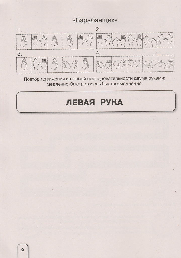 Нейропрописи для тренировки мозга. Большие прописи-Новикова Е.-АСТ-Lookomorie