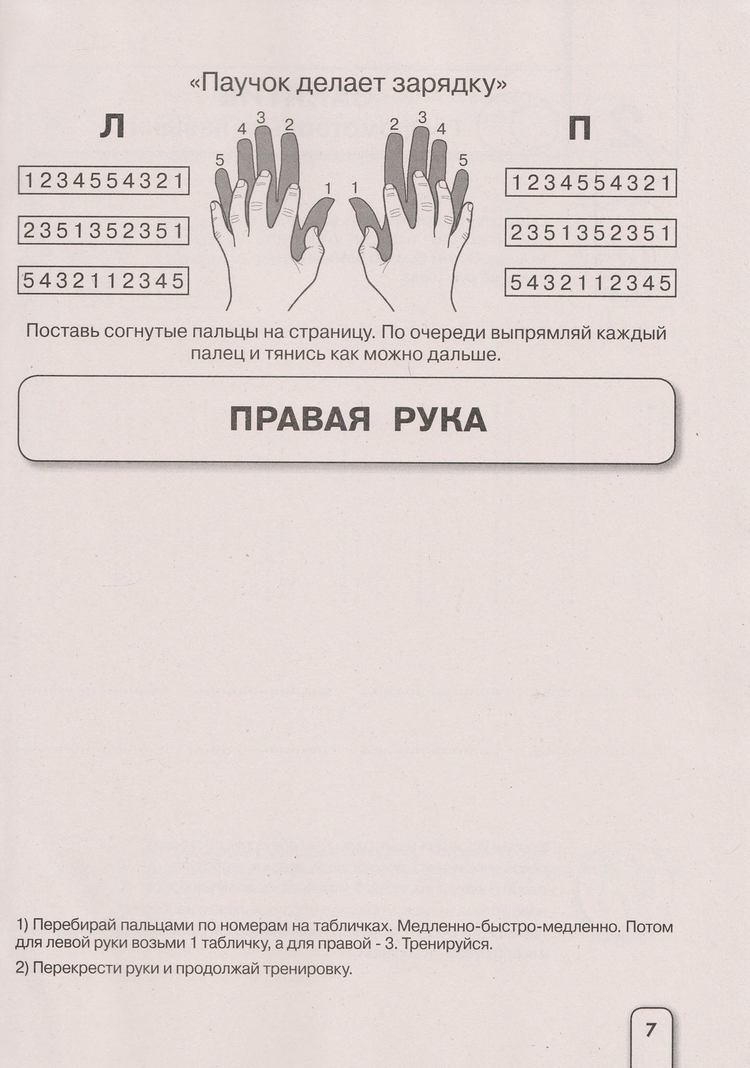 Нейропрописи для тренировки мозга. Большие прописи-Новикова Е.-АСТ-Lookomorie