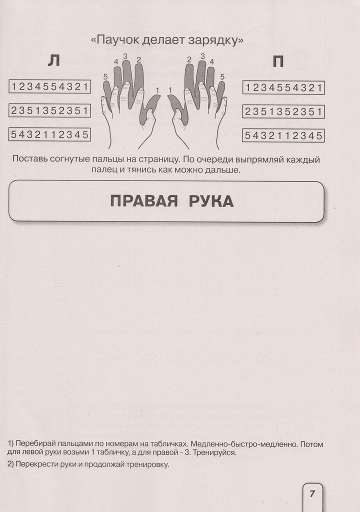 Нейропрописи для тренировки мозга. Большие прописи-Новикова Е.-АСТ-Lookomorie