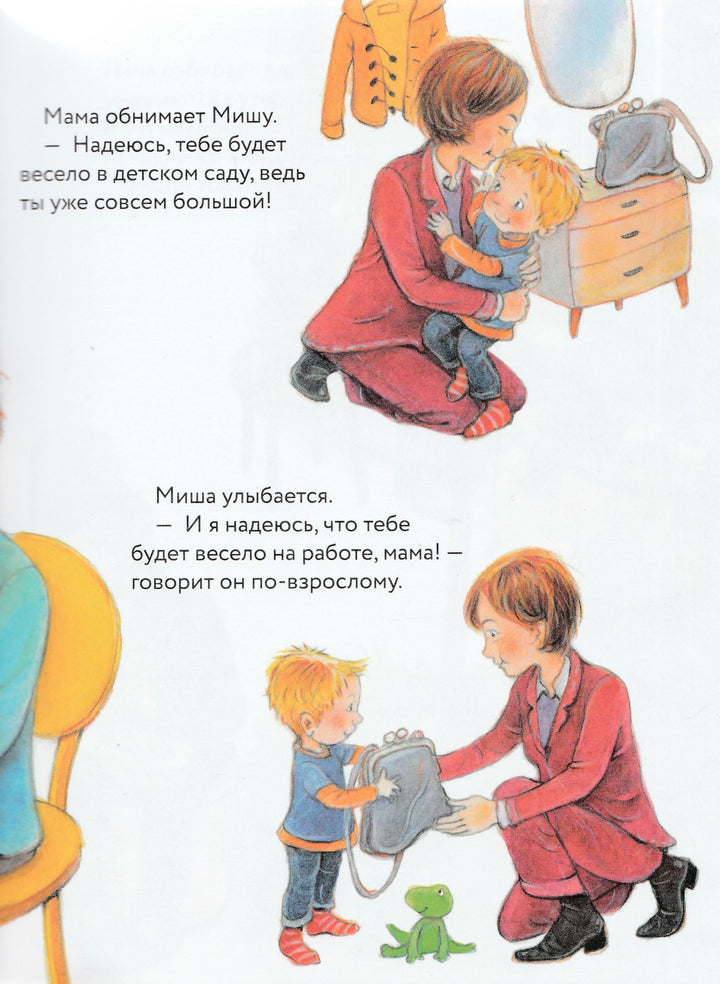 Идем в детский сад!-Таубе А.-АСТ-Lookomorie