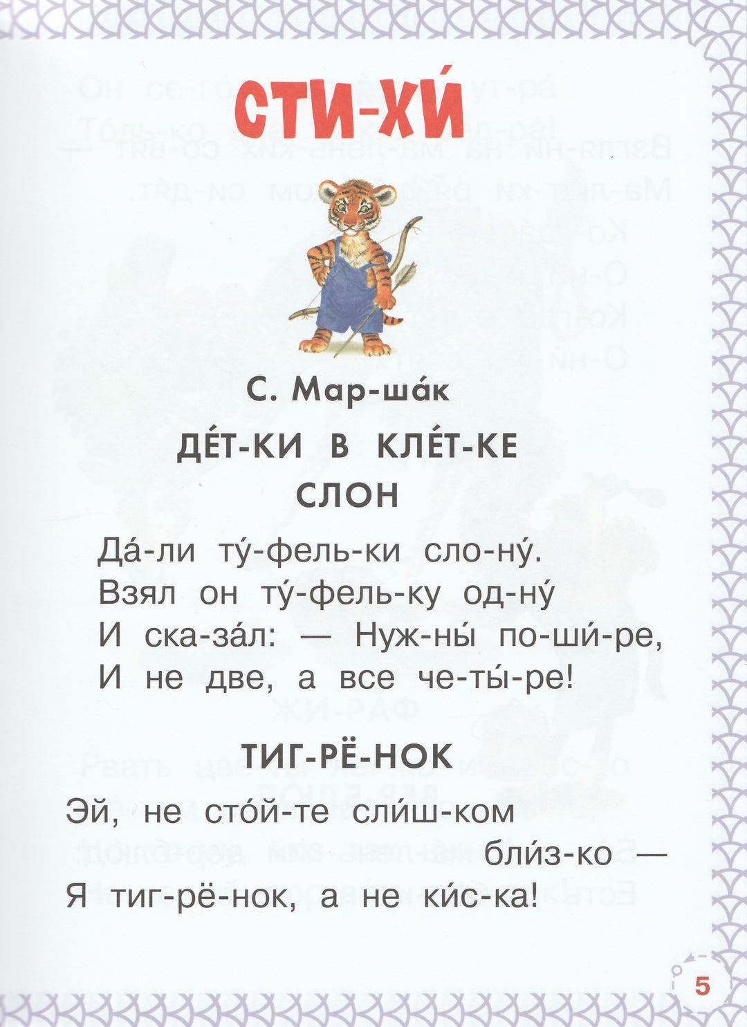 Большая книга для чтения по слогам-Сутеев В., Маршак С., Успенский Э.-АСТ-Lookomorie